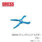 【在庫限り特価】 DRESS ディノグリップ ラプター ブルー