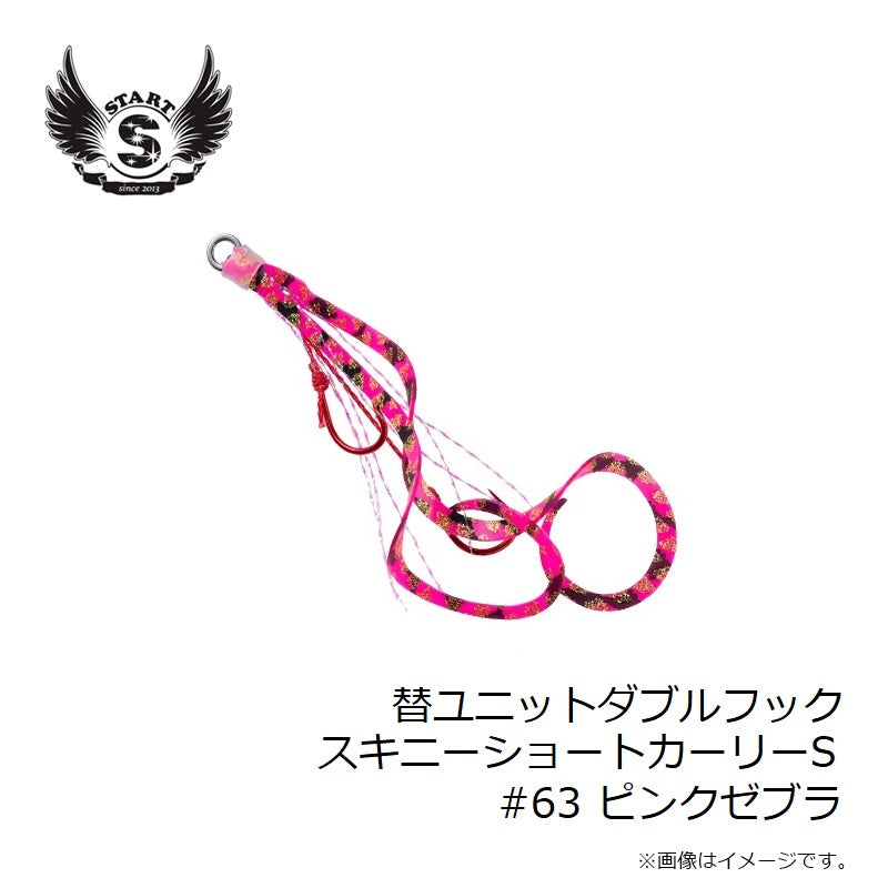 替ユニット ダブルフックスキニーショートカーリー S #63 ピンクゼブラ