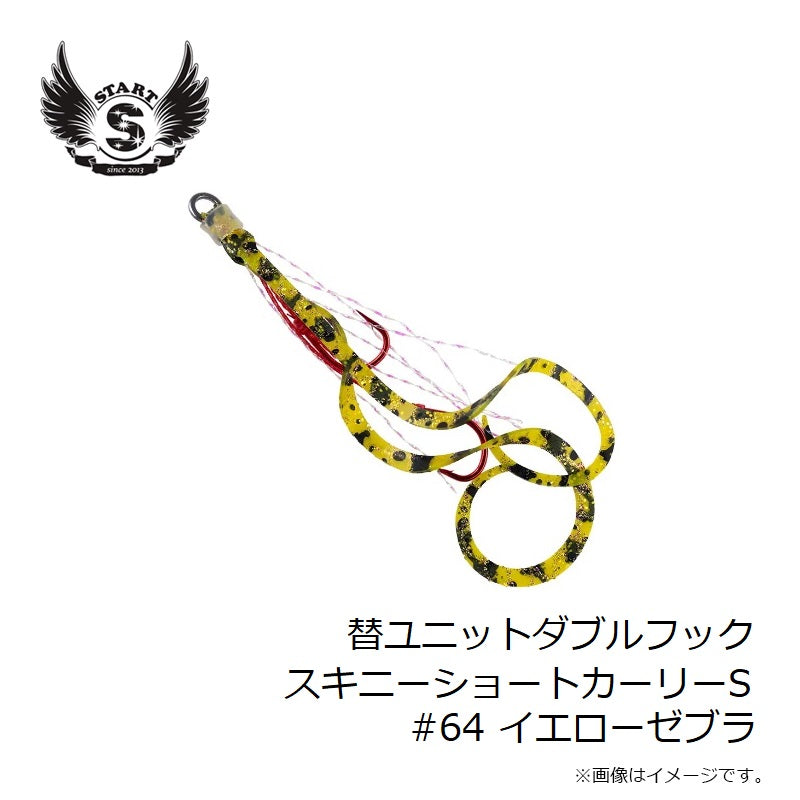 替ユニット ダブルフックスキニーショートカーリー S #64 イエローゼブラ