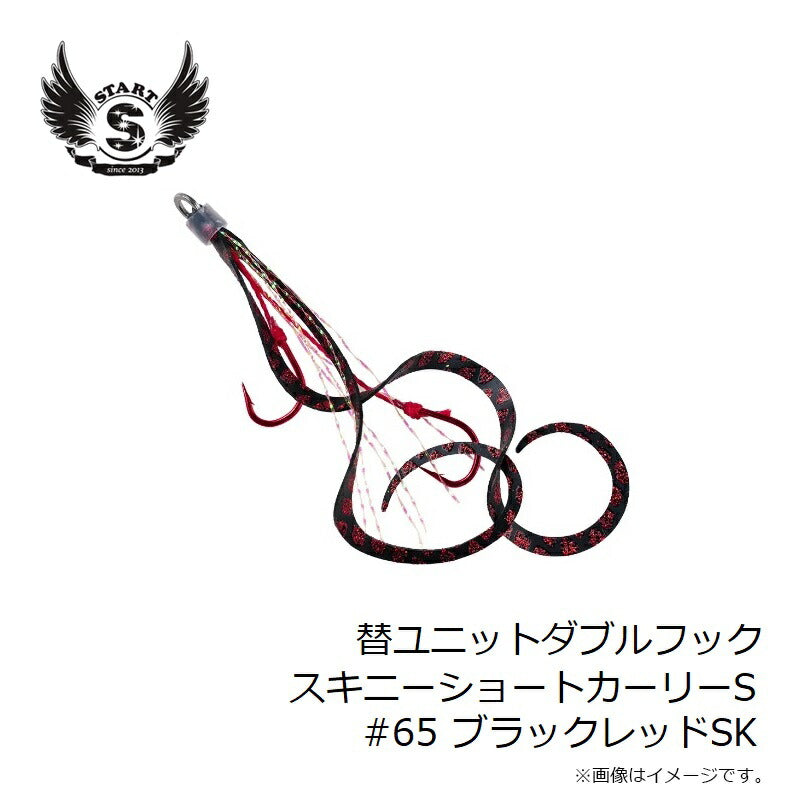 替ユニット ダブルフックスキニーショートカーリー S #65 ブラックレッドSK