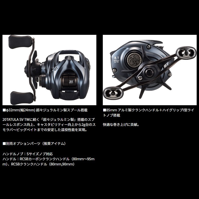 25 タトゥーラSV TW 100HL – つり具のBunBun.com