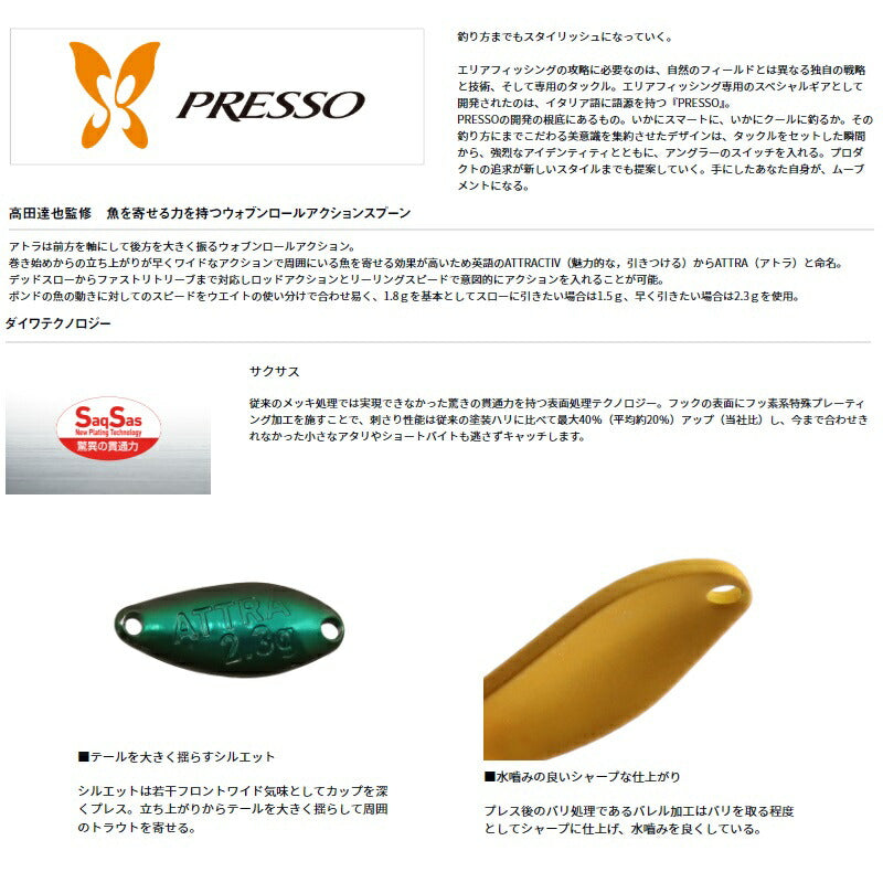 プレッソ アトラ 1.5g