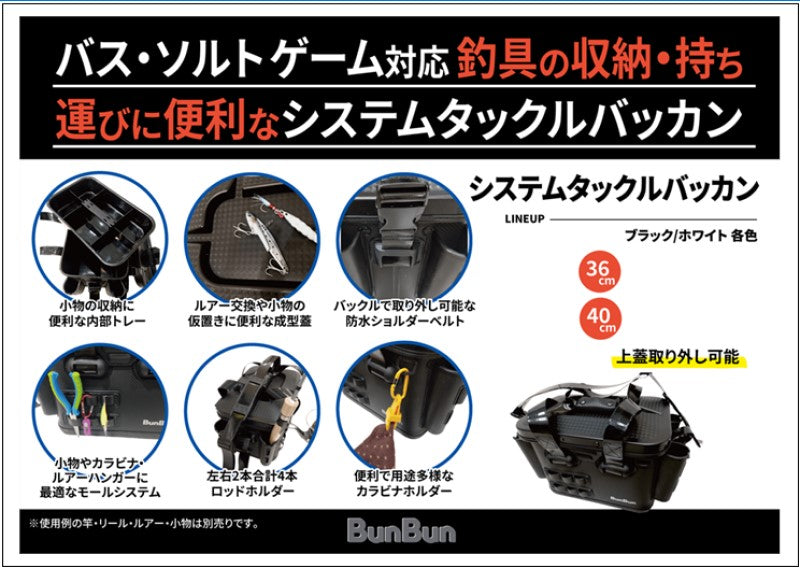 システムタックルバッカン 40cm ホワイト
