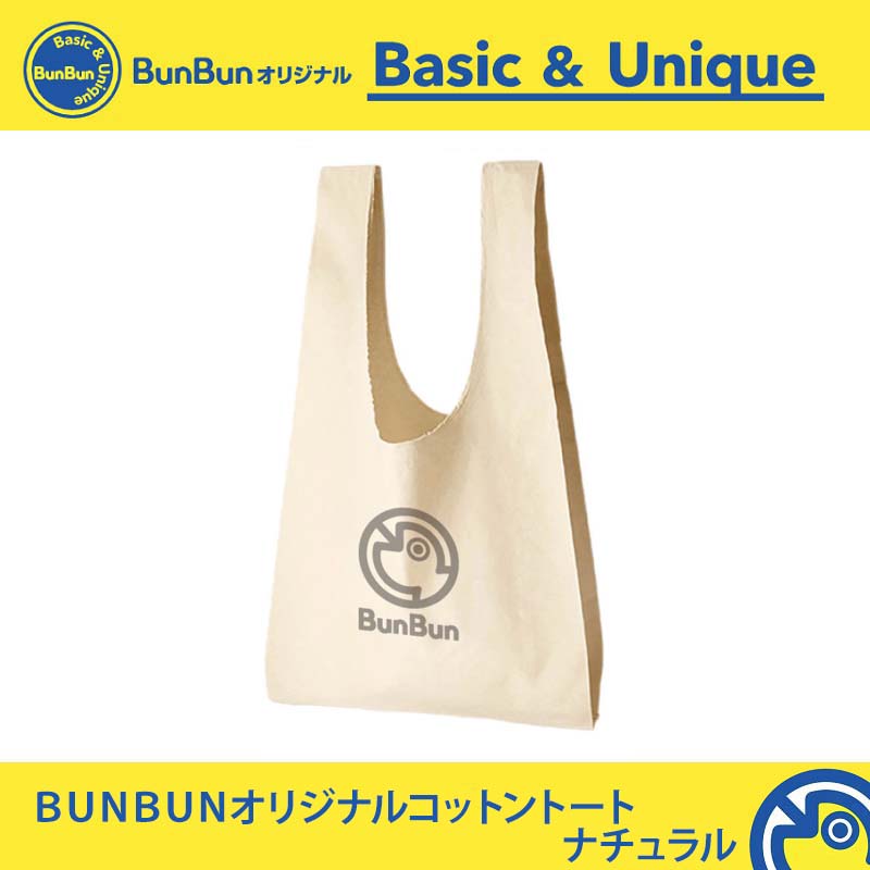 BUNBUNオリジナル コットントート L ナチュラル