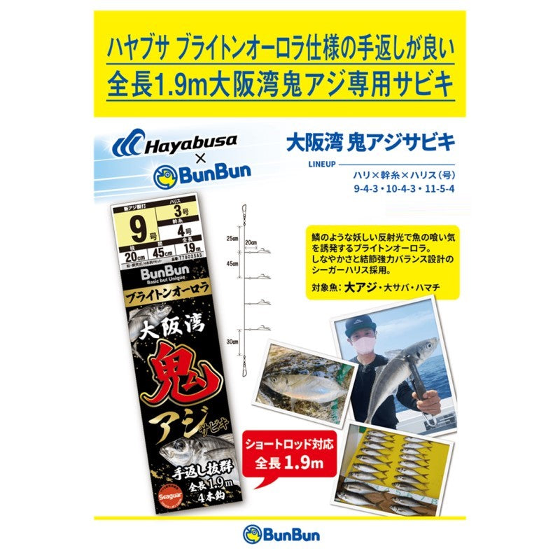 大阪湾鬼アジサビキ