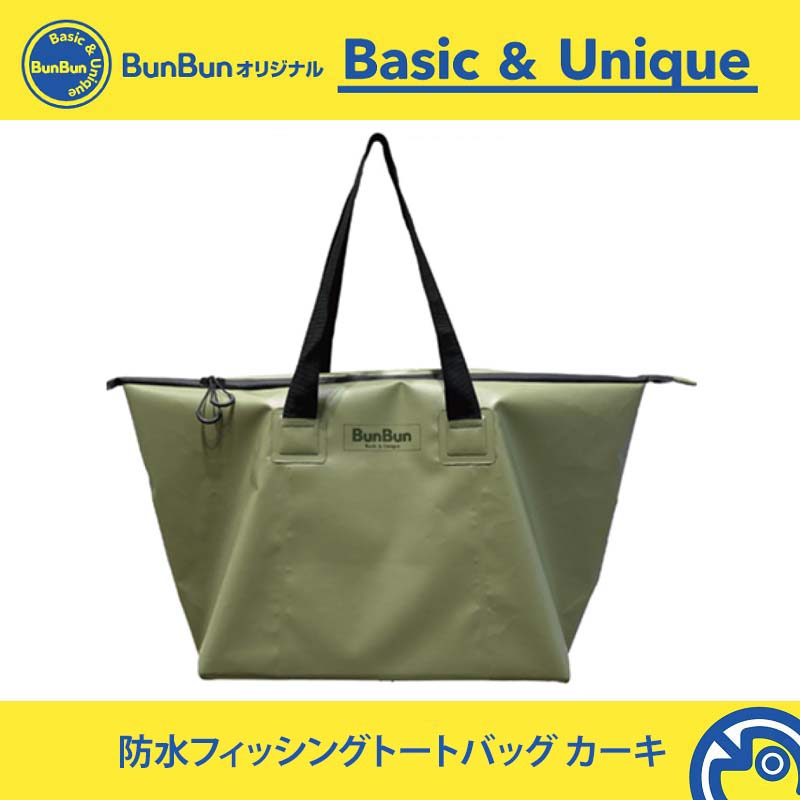 防水フィッシングトートバッグ L カーキ