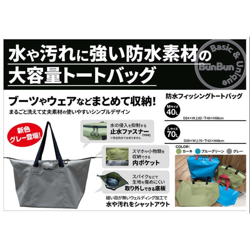 防水フィッシングトートバッグ L グレー