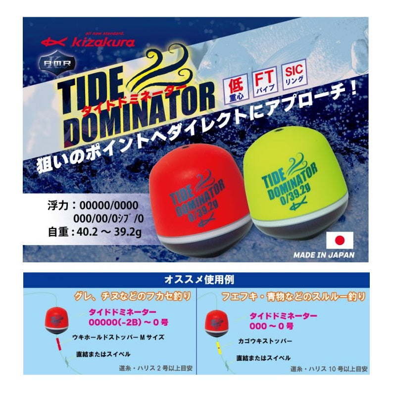 TIDE DOMINATOR（タイド ドミネーター） レッド