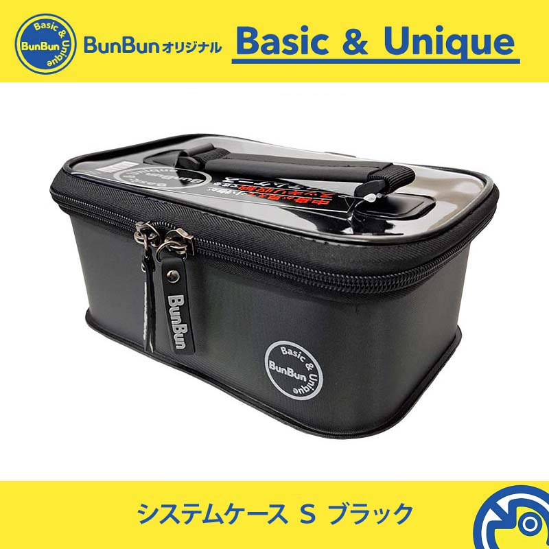 システムケース S ブラック