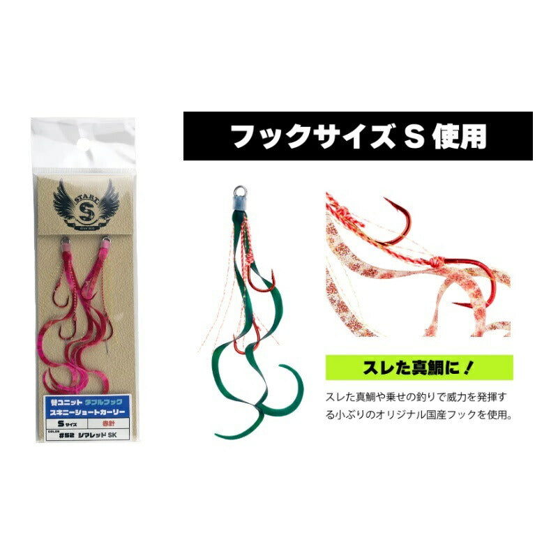 替ユニット ダブルフックスキニーショートカーリー S #67 ムラつぶゼブラ