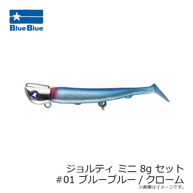 ジョルティミニセット 8g