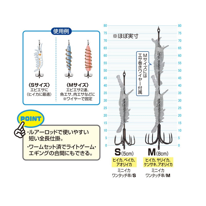 ミニイカ釣り完全セット