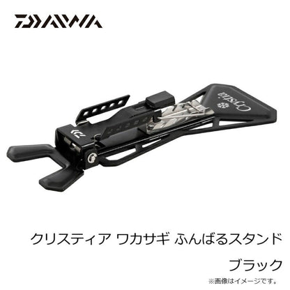 クリスティア ワカサギ ふんばるスタンド