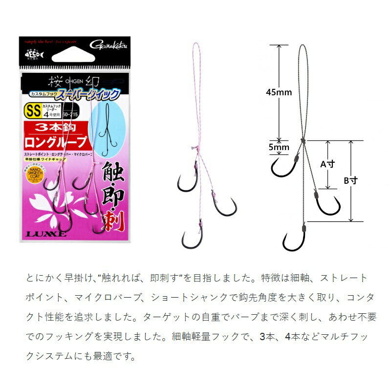 桜幻 カスタムフック スーパークイック 糸付 ロングループ 3本鈎 M