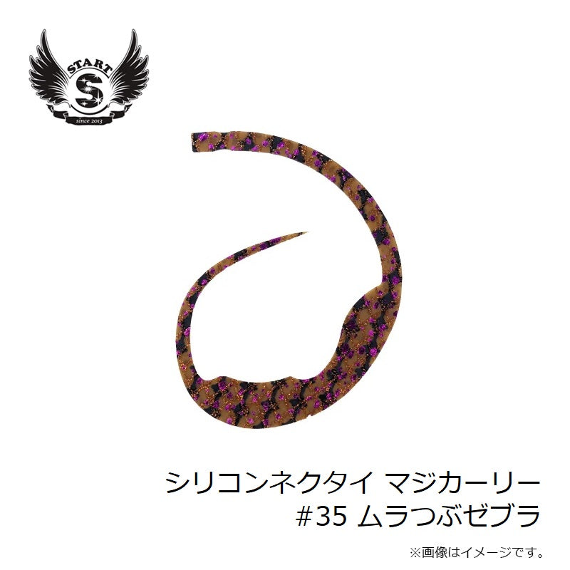 シリコンネクタイ マジカーリー #35 ムラつぶゼブラ