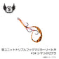 替ユニット トリプルフックマジカーリーJr. M #34 シマつぶゼブラ