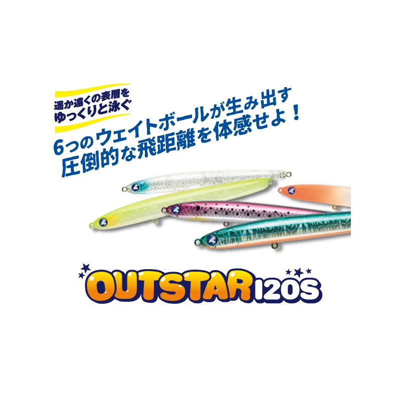 アウトスター120S