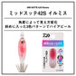 ミッドスッテ 42S イルミス
