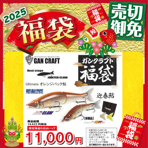 2025 福袋 ガンクラフト バス福袋 #TS-2025 Ultimate オレンジ
