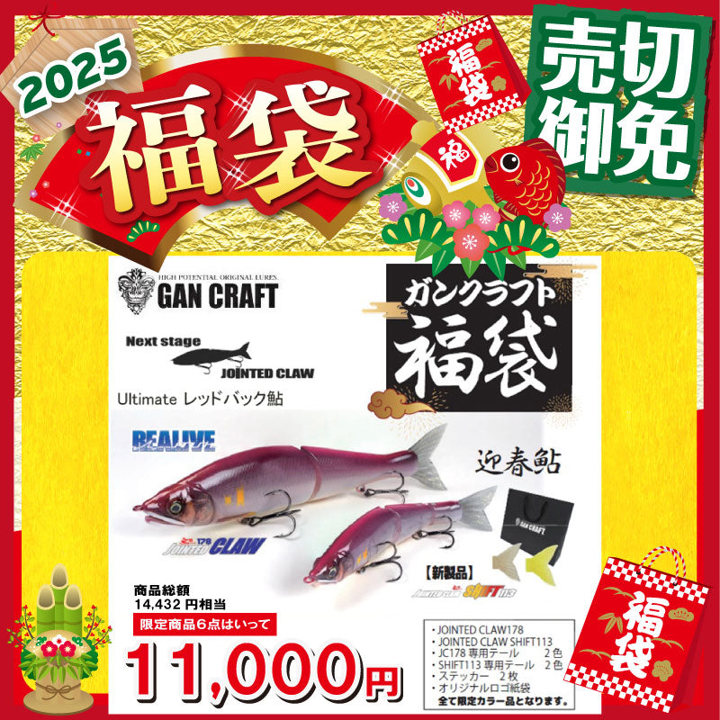 2025 福袋 ガンクラフト バス福袋 #T-2025 Ultimate レッドバック鮎