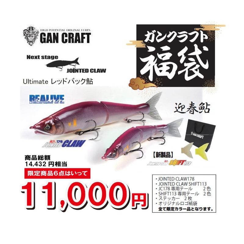 2025年 ガンクラフト 2025 GANCRAFT こっちもあるぞ！ベテラン勢の琴線に触れる、もう1つの「ガン