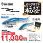 2025 福袋 ガンクラフト バス福袋 #GM-2025 Ultimate ブルーバック鮎