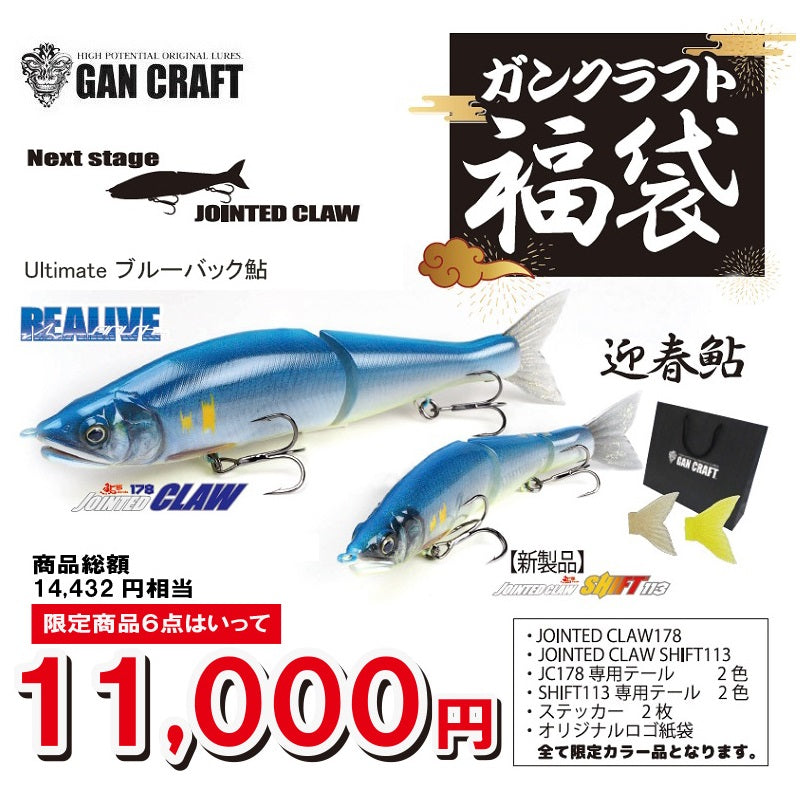 2025 福袋 ガンクラフト バス福袋 #GM-2025 Ultimate ブルーバック鮎