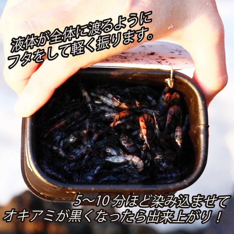 オキアミブラック