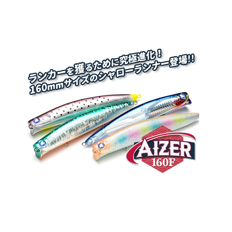 アイザー160F