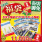 2025 福袋 DSTYLE 福袋 Bセット
