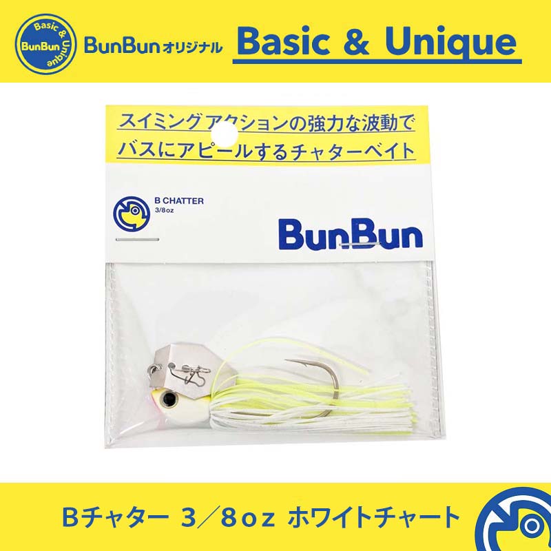 Bチャター 3/8oz
