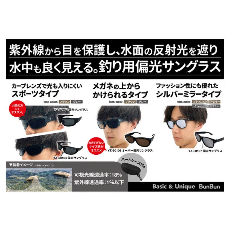 YZ-50104 偏光サングラス ハードケース付 グレー