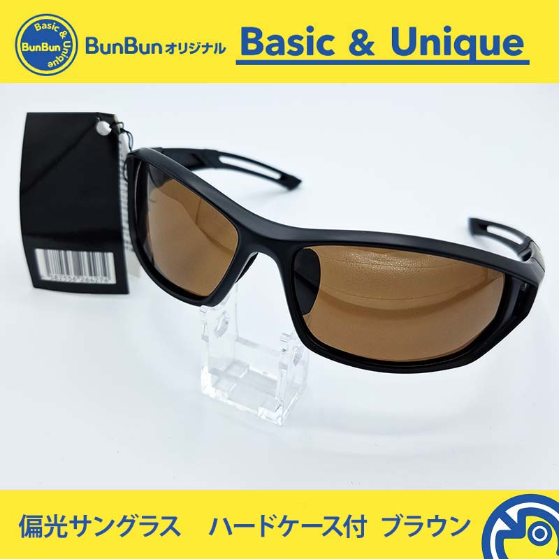 YZ-50104 偏光サングラス ハードケース付 ブラウン – つり具のBunBun.com