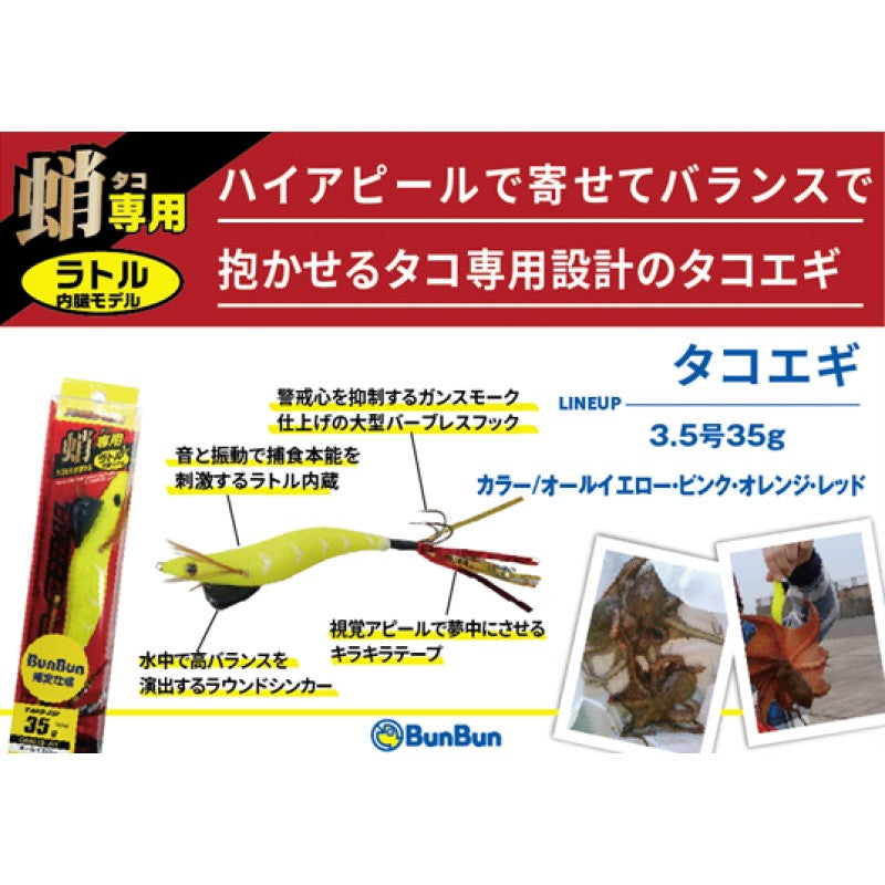 OMタコエギ 35g