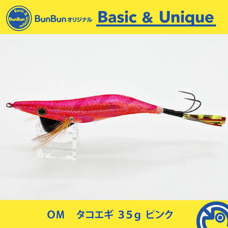 OMタコエギ 35g