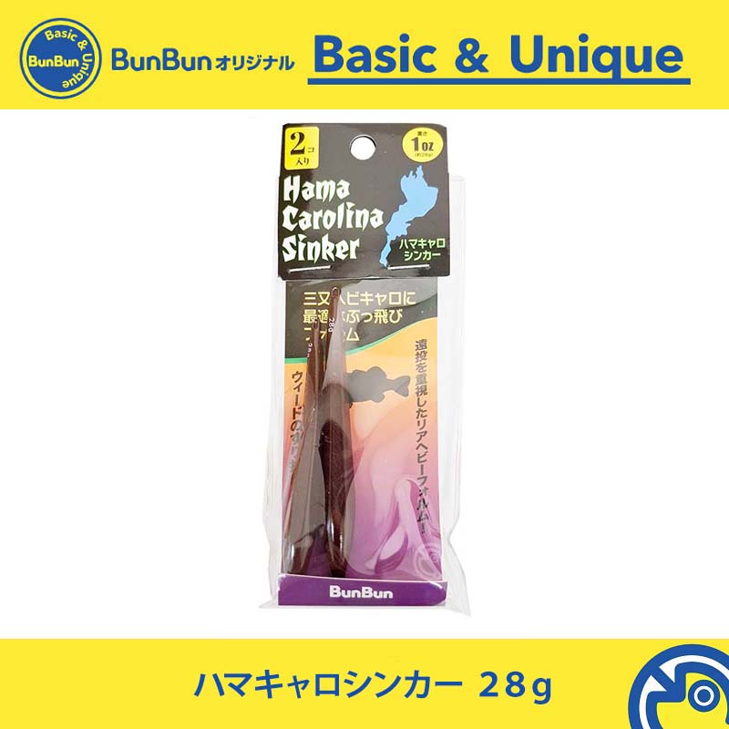 ハマキャロシンカー 28g