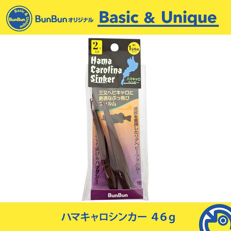 ハマキャロシンカー 46g