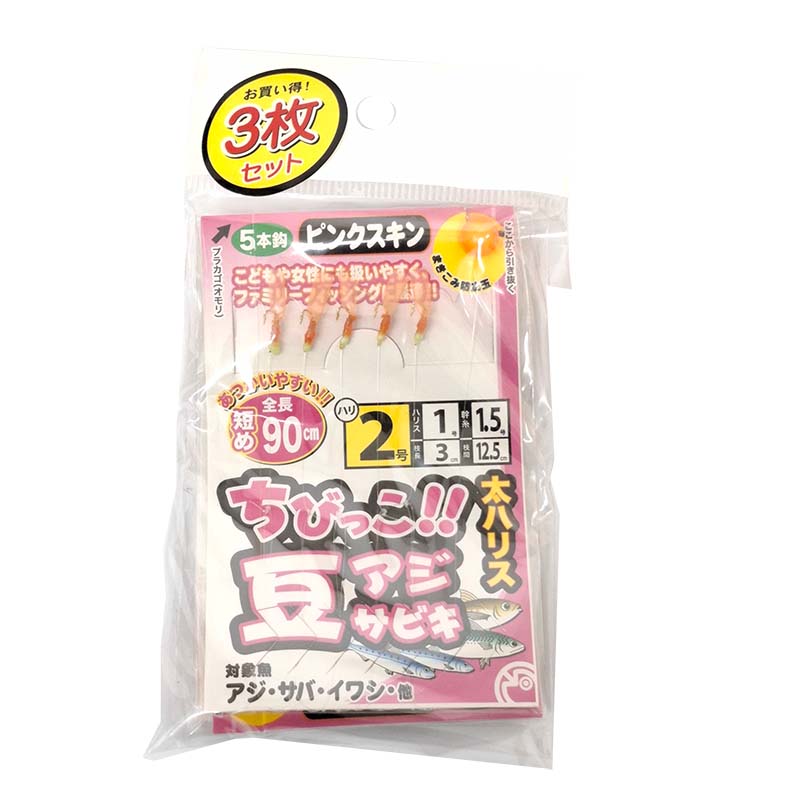 ちびっこ豆アジサビキ 3枚セット