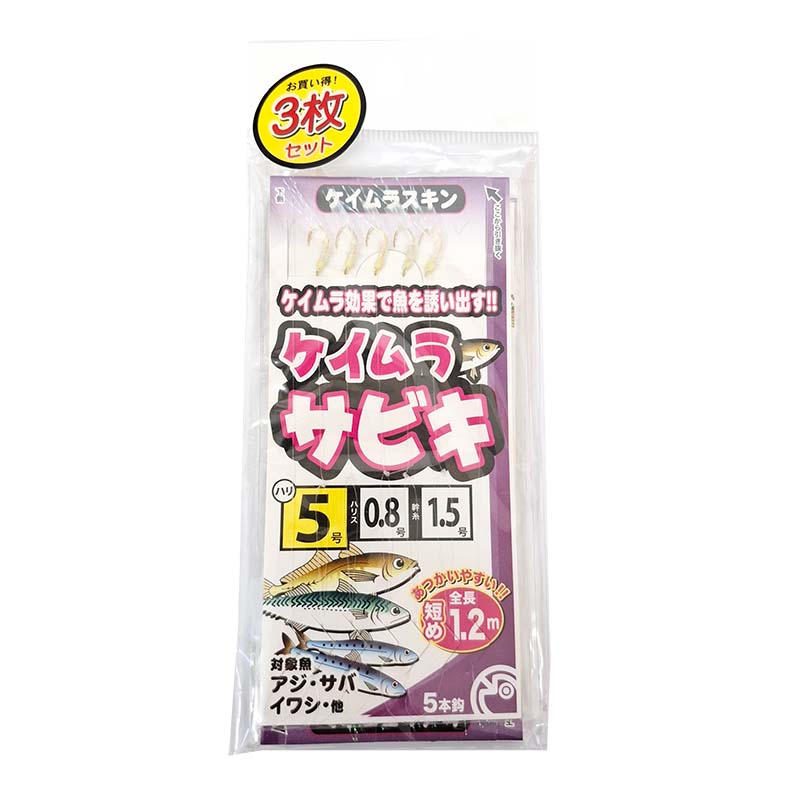 ケイムラサビキ 3枚セット