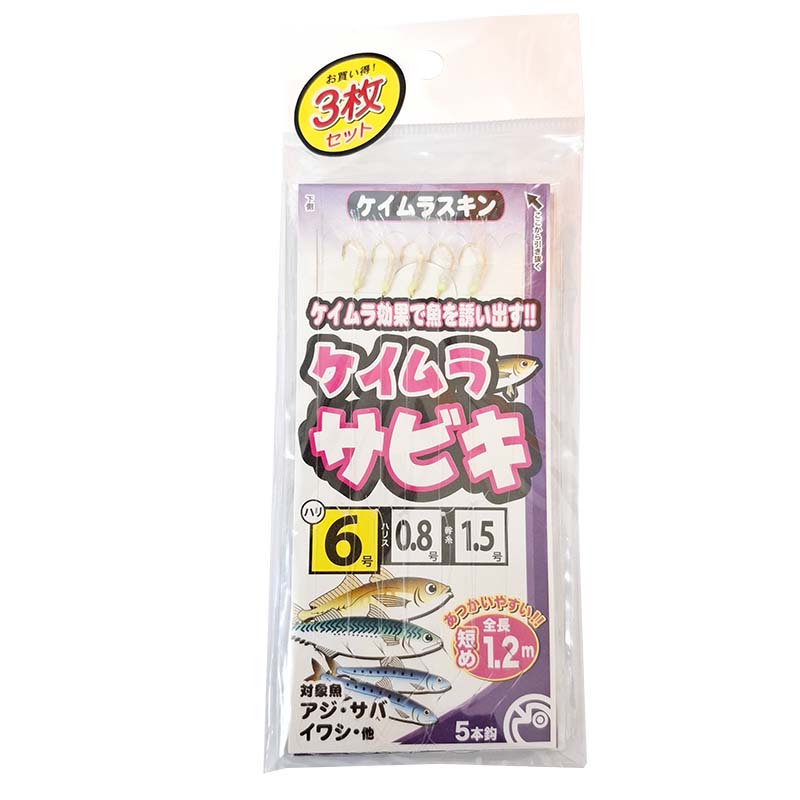 ケイムラサビキ 3枚セット