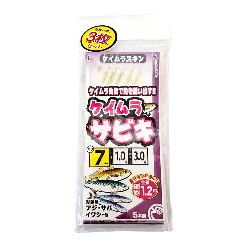 ケイムラサビキ 3枚セット