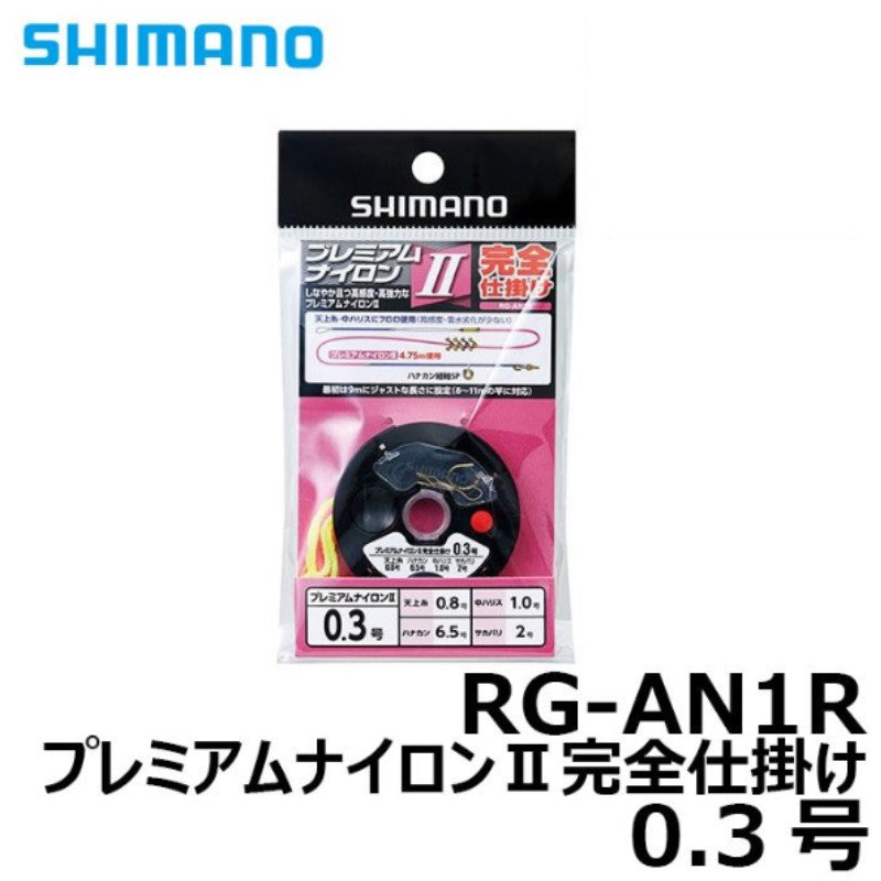 RG-AN1R プレミアムナイロン2完全仕掛け
