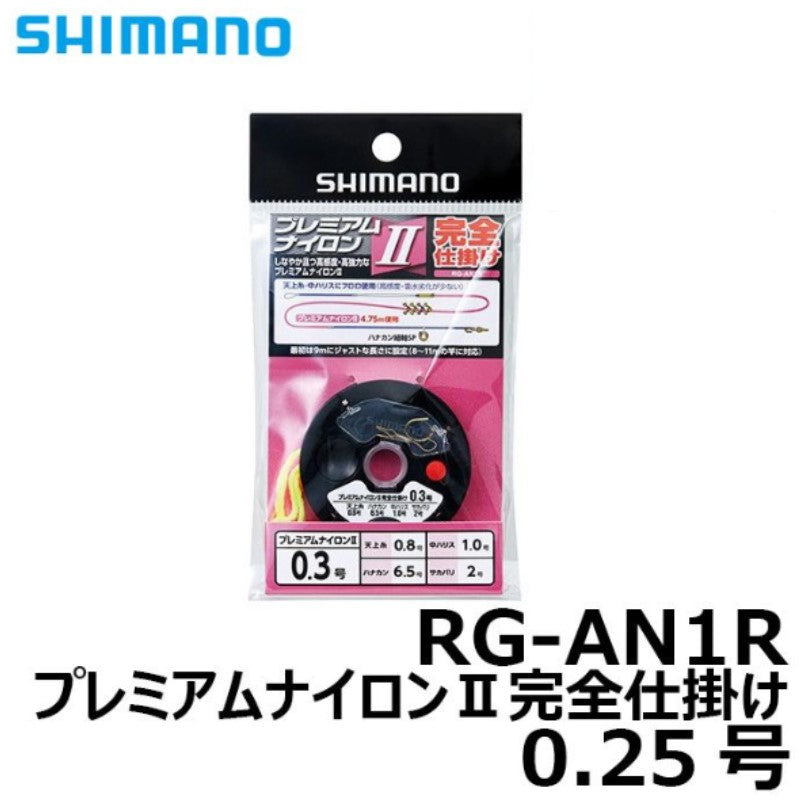 RG-AN1R プレミアムナイロン2完全仕掛け
