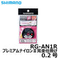 RG-AN1R プレミアムナイロン2完全仕掛け