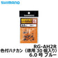 RG-AH2R 色付ハナカン徳用30個入り 6号