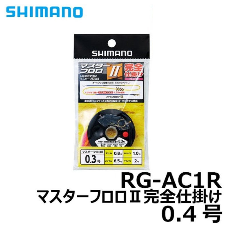 RG-AC1R マスターフロロ2完全仕掛け