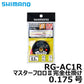RG-AC1R マスターフロロ2完全仕掛け