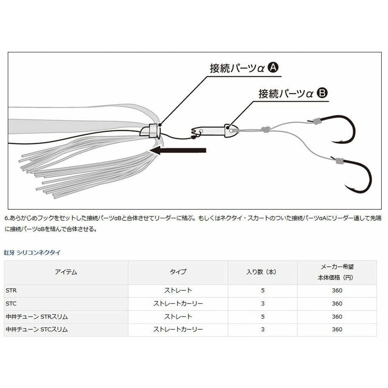 紅牙シリコンネクタイ中井チューン STCスリム 紅牙グリーン