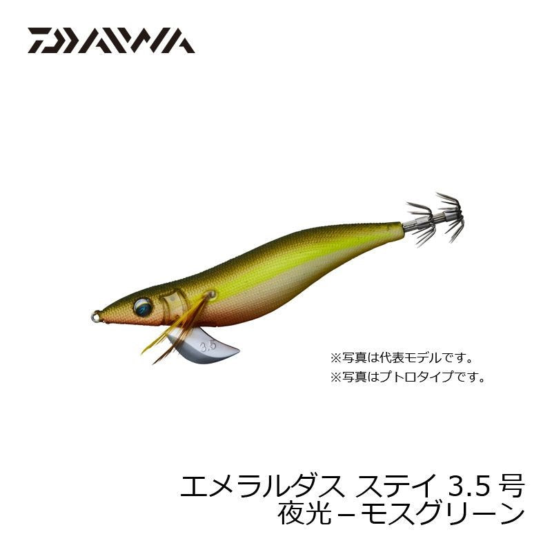 エメラルダス ステイ 3.5号