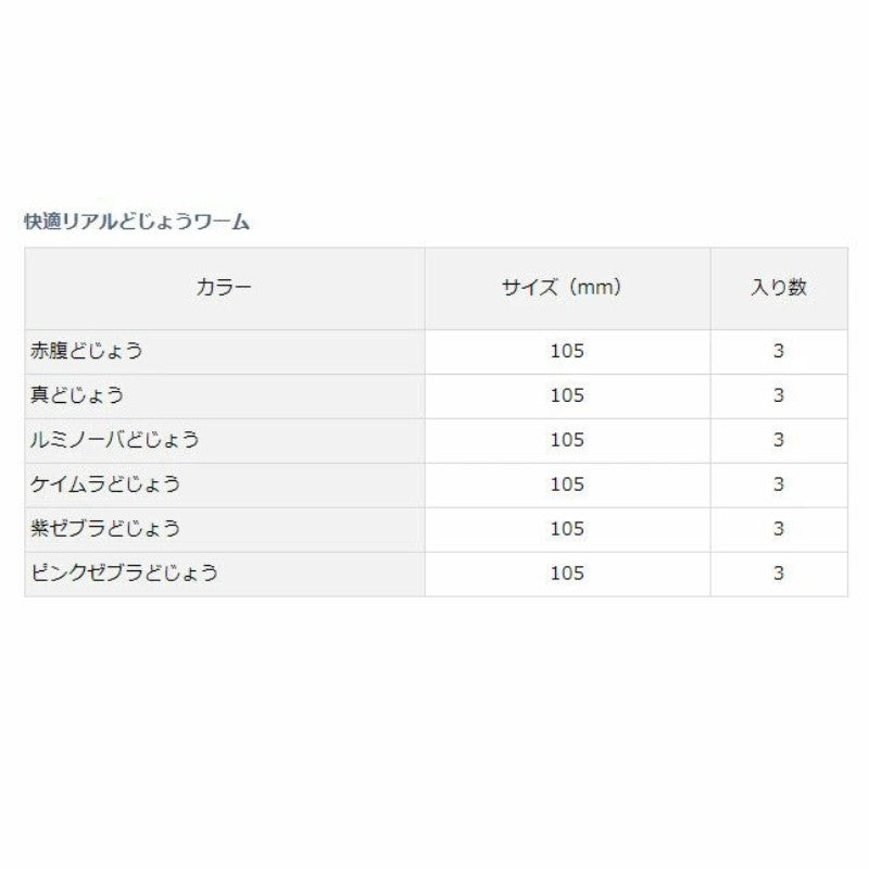 快適リアルどじょうワーム 紫ゼブラどじょう